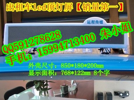 供应LED车顶屏价格……（保修期说明）