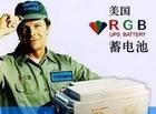 RGB美国蓄电池 北京RGB总经销报价 MGE蓄电池价格报价