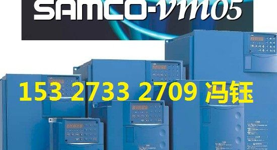 SAMCO-VM05日本三垦变频器武汉现货 7.5KW水泵专用变频器特价啦 武汉三垦变频器核心代理与维修商