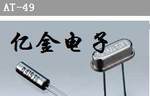 供应晶振AT-49,石英晶振,大真空晶振,原装进口晶振