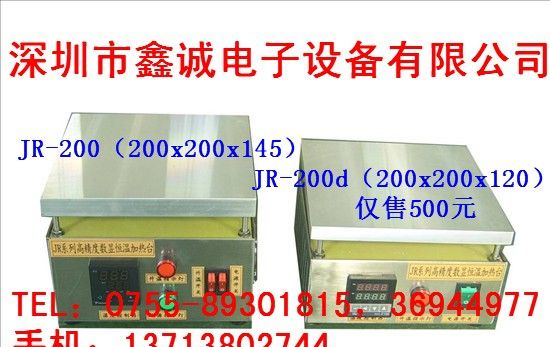 供应JR-200d加热台，特价数显恒温加热台，只需500元
