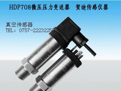 供应正负微压变送器,正负微压传感器