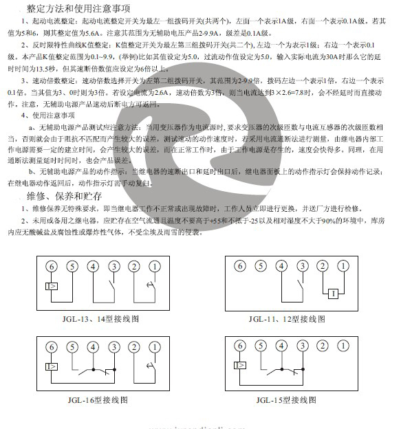 供应JGL-11过流继电器