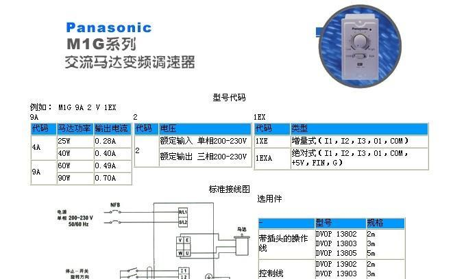 供应松下变频器 松下三相马达调速器 松下M1G系列变频器M1G4A2VX M1G9A2V1X