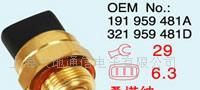 （桑塔纳191 959 481A）汽水温传感器