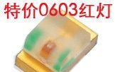 低价销售 高品质  贴片 发光 二极管 0603 LED  红色