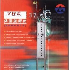 红外线体温仪
