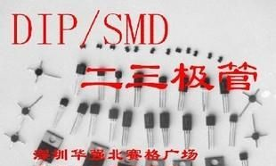 进口，国产二三极管。贴片直插一系列