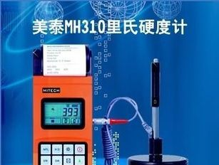 热销（总代理）美泰MH310里氏硬度计