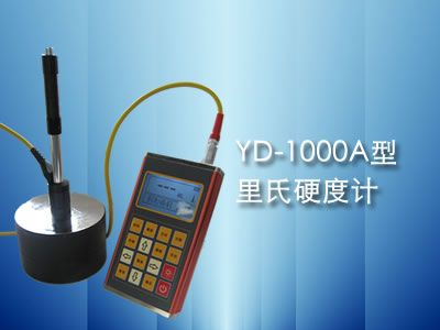 YD-1000B型便携式硬度计里氏硬度计 终身维护