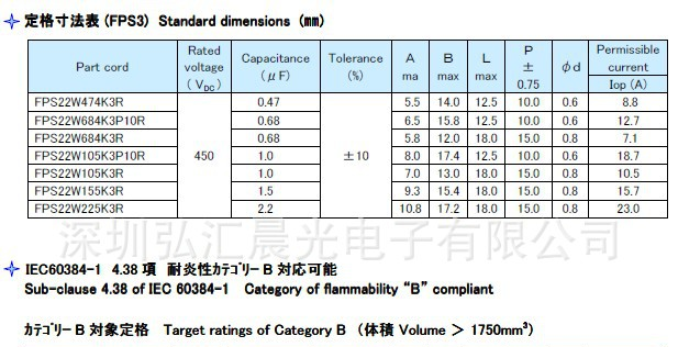 供应NITSUKO 用在LED,LCD TV 上FPS系列的降噪音薄膜电容