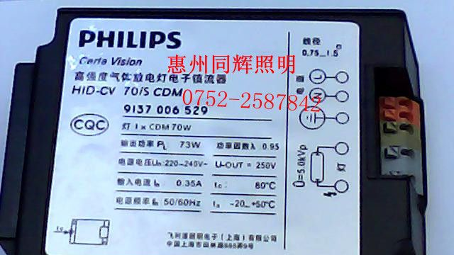 飞利浦金卤灯电子镇流器HID-CV 35/S 70/S PHILIPS TEL: 0752-2587842