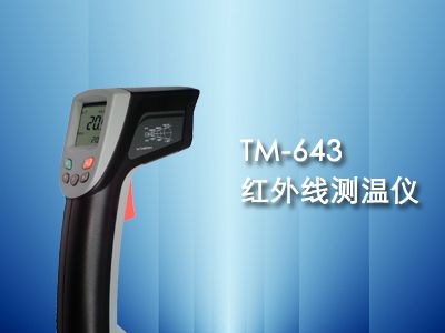 TM-643红外线测温仪-32~-760°终身维护
