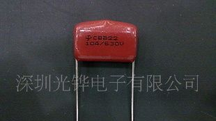 【厂家直销】LED节能灯显示器专用CBB22金属化薄膜电容器104J630V