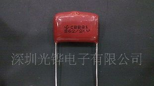 厂家直销LED节能灯镇流器用CBB81高压金属化薄膜电容器562J2000V