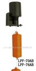 LPF-70AB/LPF-76AB型浮球控制开关