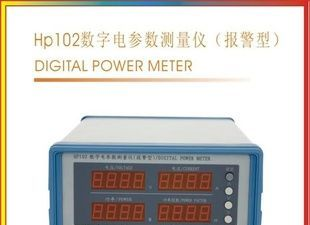HP102数字电参数测量仪（限值报警器）电参数仪