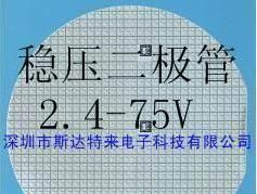 稳压二极管芯片、晶圆、裸片 2.4V-75V