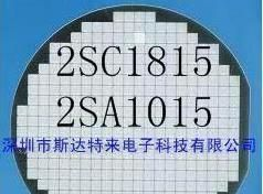 中小功率三极管芯片/晶圆/裸片 1815、1015