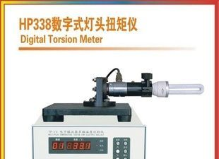 HP338数字式灯头扭矩仪 扭矩测试仪