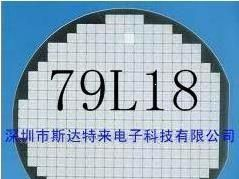 芯片/晶圆/裸片 79L18、L79L18、LM79L18