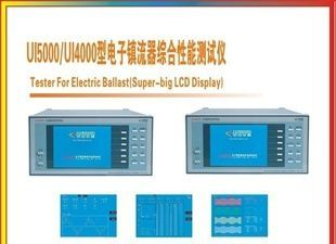 UI5000/UI4000型电子镇流器综合性能测试