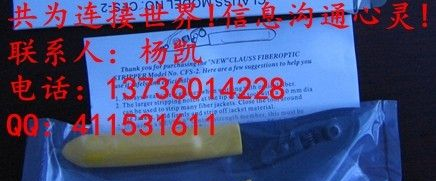 供应皮线光缆开剥器