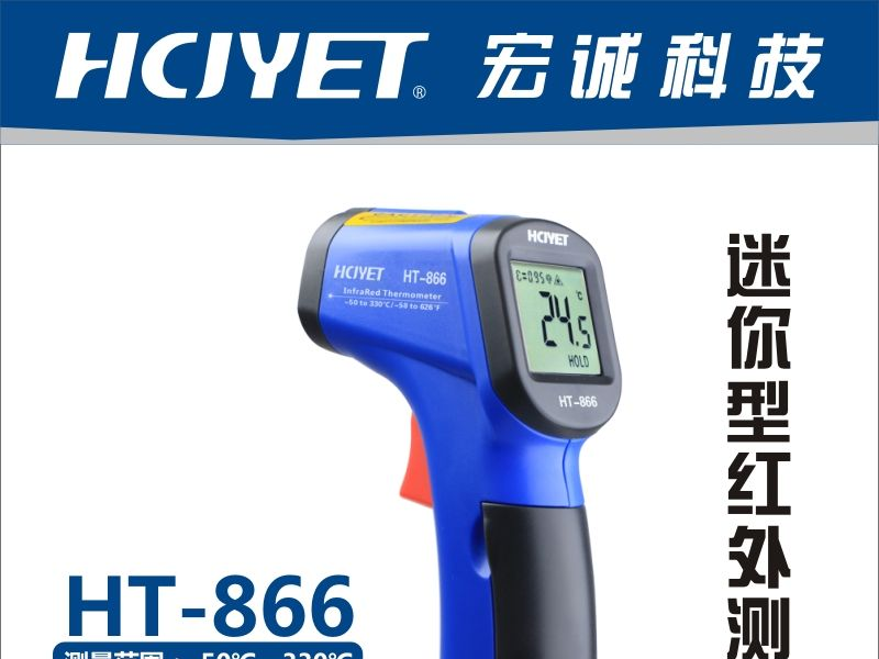 供应家居电器红外测温仪/远红外测温仪HT-866
