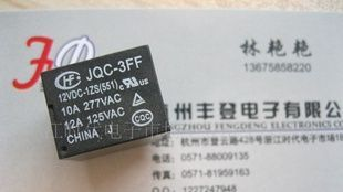 杭州供应批发继电器宏发继电器JQC-3FF/12VDC-1