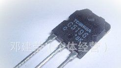 长期供应进口C5196，C5386，C5404，C5521三极管