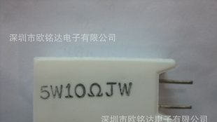 水泥电阻  5W  10R  立式