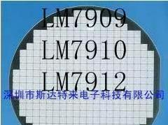 芯片/晶圆/裸片 LM7909、LM7910、LM7912