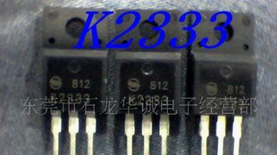 现货 2SK2333    K2333双向可控硅
