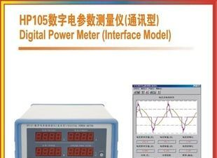 热销HP105数字电参数(通讯型)数字电参数测量仪