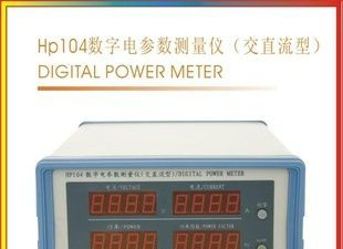 HP104数字电参数测量仪（交直流适用型）电参数仪
