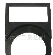 按钮开关标牌框  按钮开关标志框  按钮开关附件