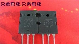 2SA1943/2SC5200 音响功放对管 国产/进口  原装进口，假一赔十