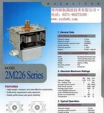 工业级家用型LG磁控管2M226