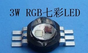 3W  RGB七彩大功率LED