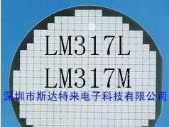 稳压电路芯片/晶圆/裸片 LM317L、LM317M