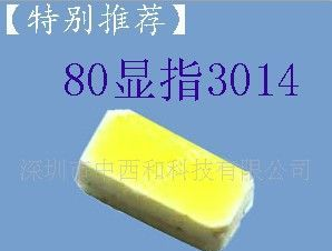 高显指琉明斯3014贴片灯珠