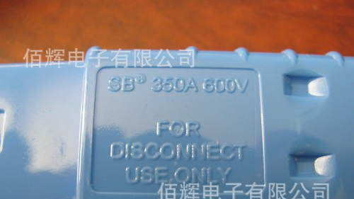 对插接头  连接器 充电插头 叉车连接器 快速插头 可热插拔连接器