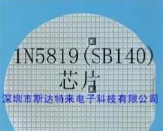 肖特基二极管芯片/裸片/晶圆 1N5819(SB140)