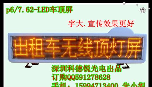 出租车LED车顶屏 （精品推荐）
