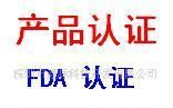 激光头FDA认证，FDA年报，最快两周(真实)