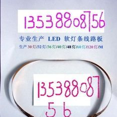 软灯条线路板