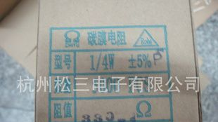 长期供1/4W 330R碳膜编带电阻