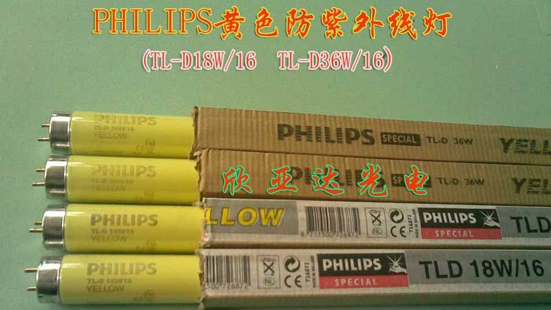 供应飞利浦36W 黄光灯，TL-D36W/18，防紫外线灯管