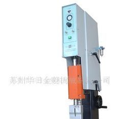 华日金菱超声波塑胶熔接机、东莞超声波塑胶熔接机