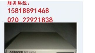 供应RC111-FE-S1(一级质量)瑞斯康达光纤收发器